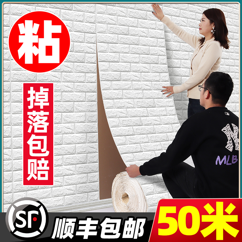 自粘3d立体墙贴