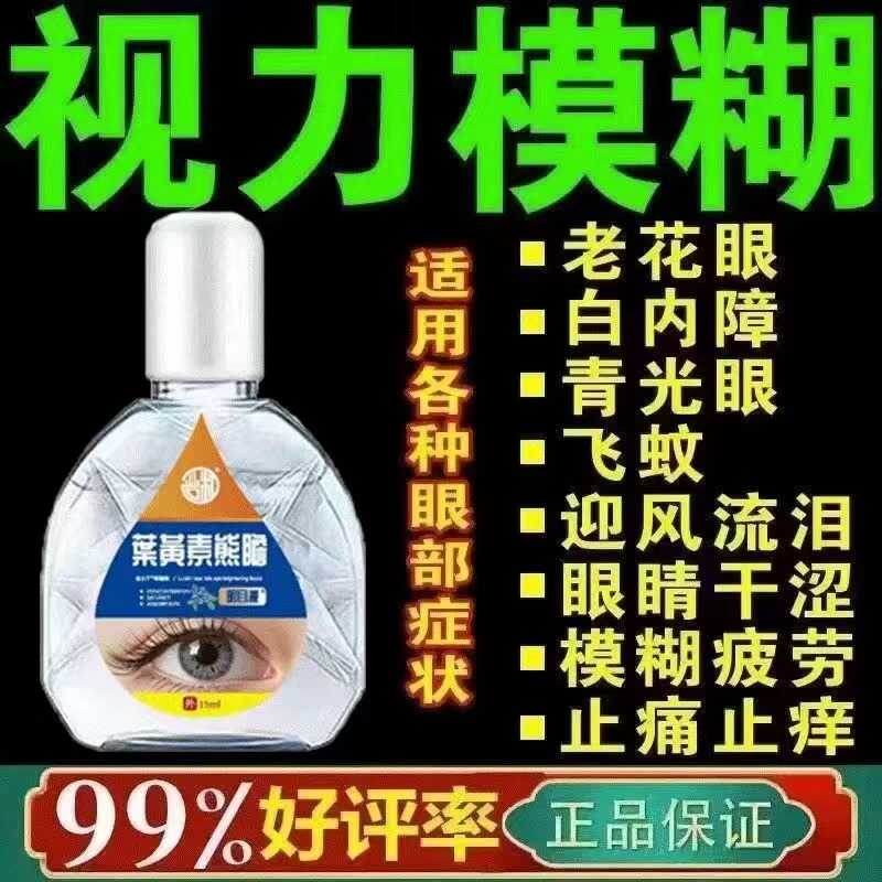 叶黄素滴眼液清洁护理液