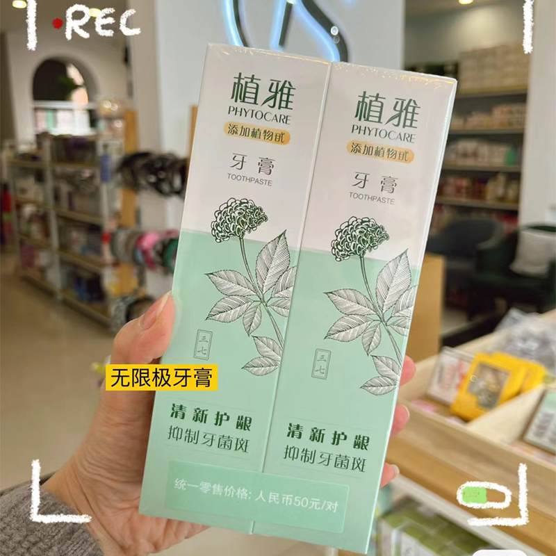 牙膏植雅官方旗舰店正品