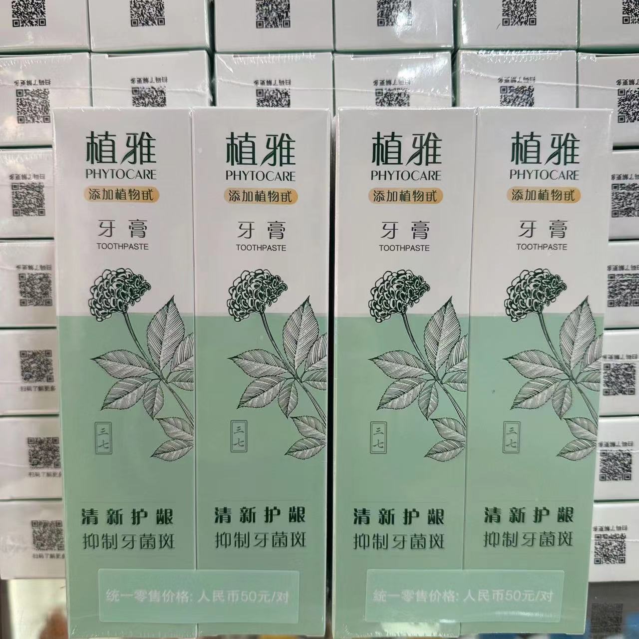 牙膏植雅官方旗舰店正品