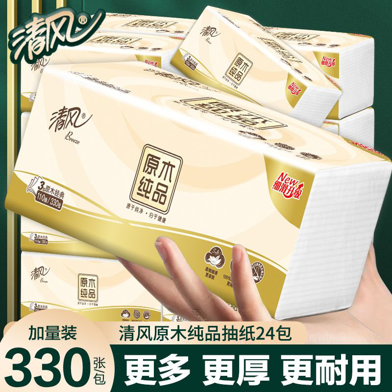 纸巾纸抽整箱清风 家庭装