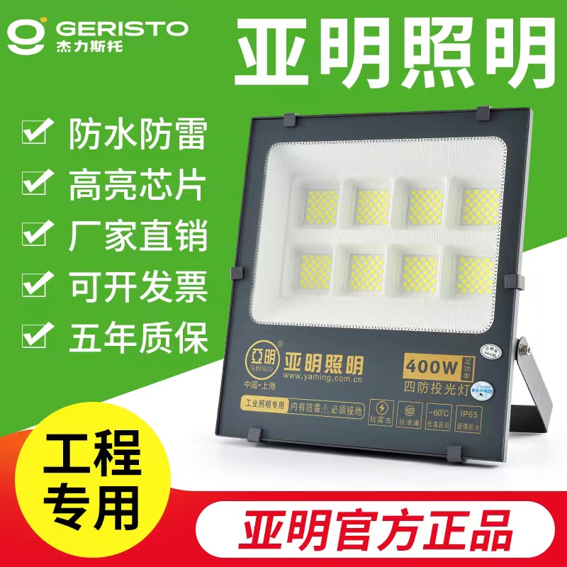 led投光灯户外