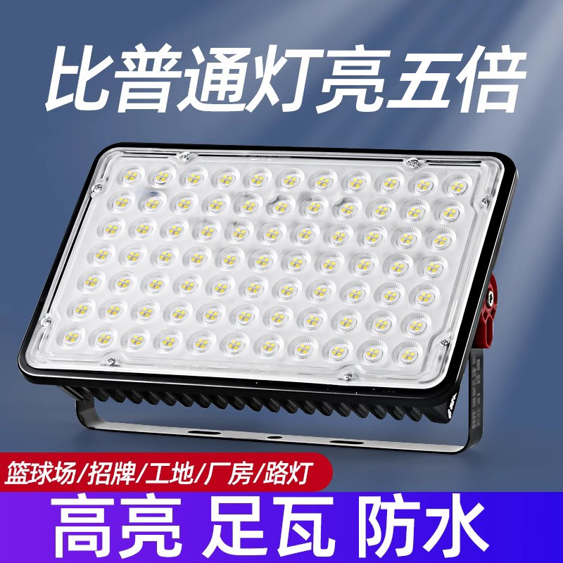 led投光灯户外