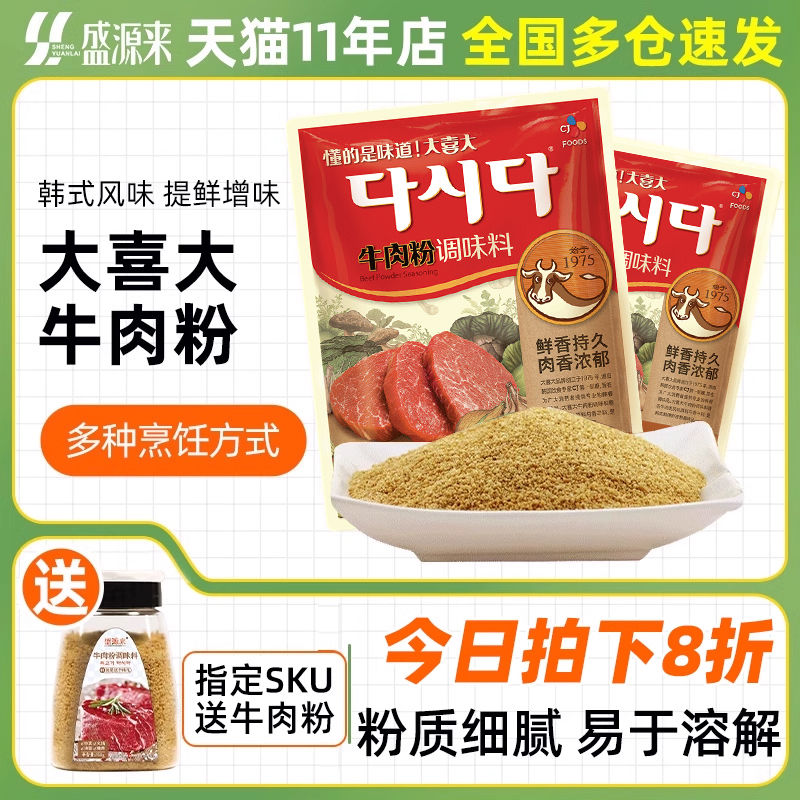 牛肉粉商用