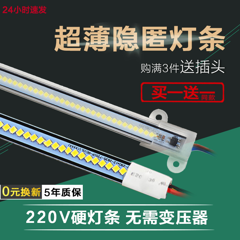 led硬灯条220v