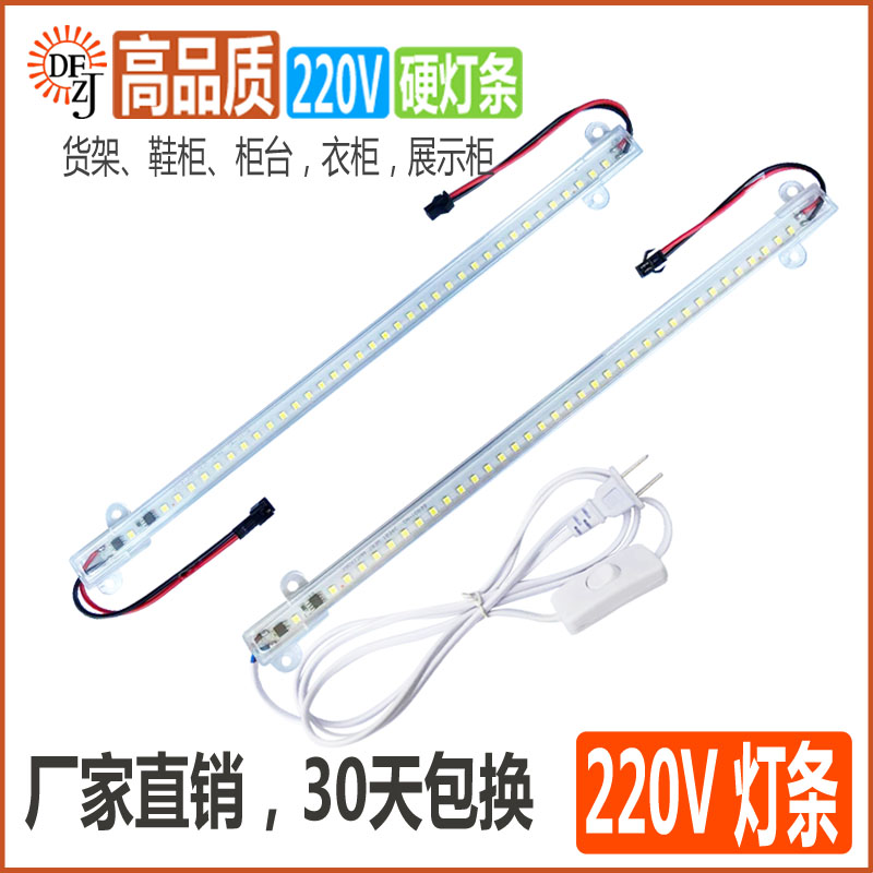 led硬灯条220v