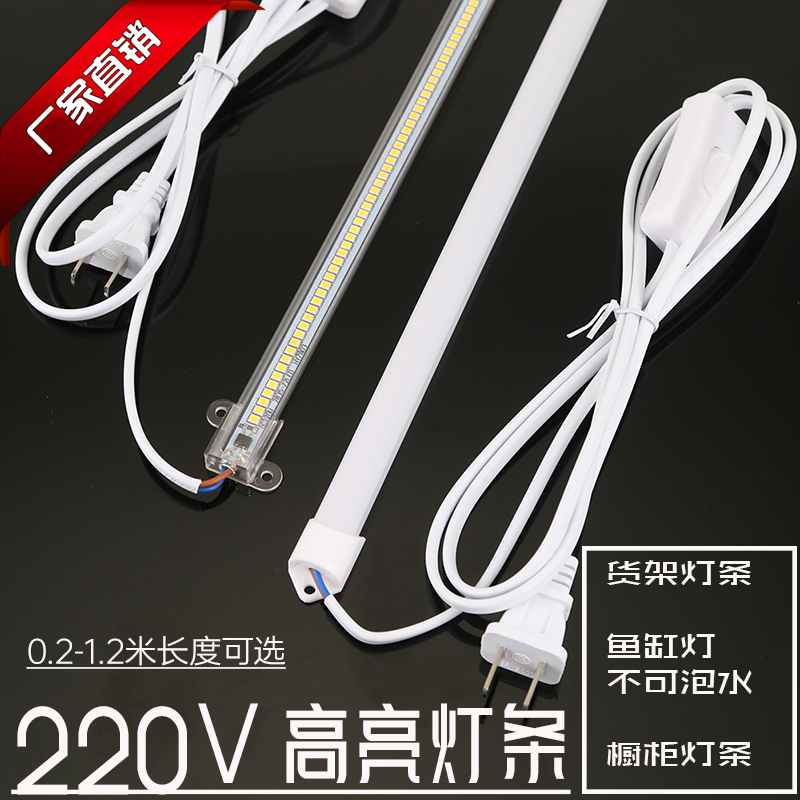 led硬灯条220v