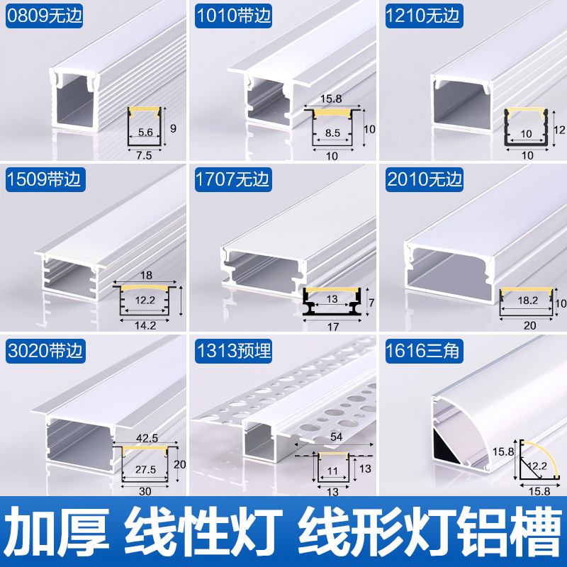 灯带铝合金卡槽