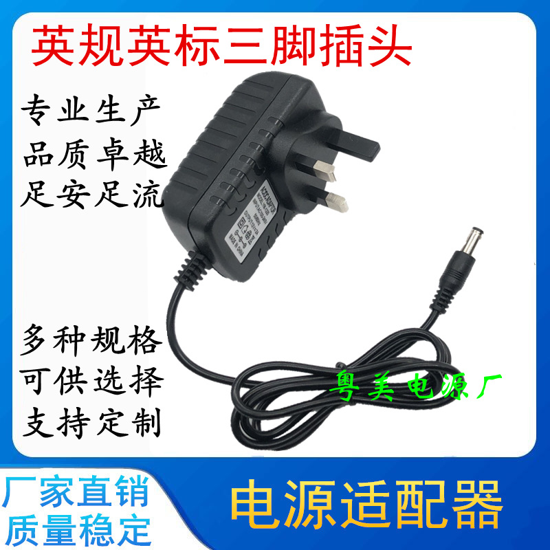 12v3a电源适配器英规