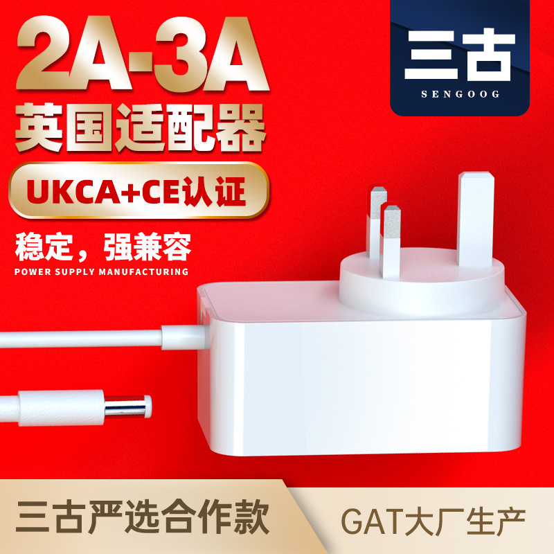 12v3a电源适配器英规