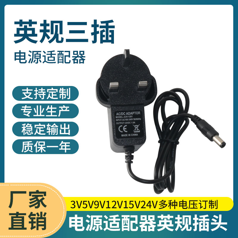 12v3a电源适配器英规