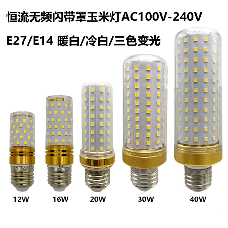 led玉米灯 30w