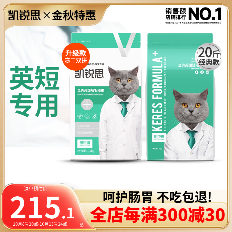 猫粮幼猫增肥发腮