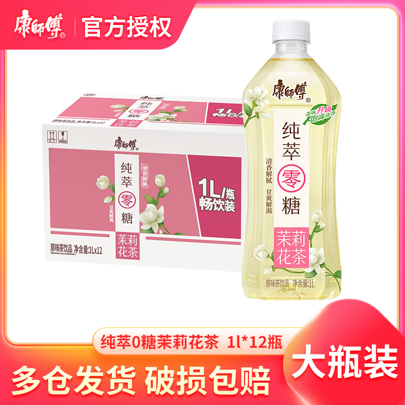 茉莉花茶饮料1l