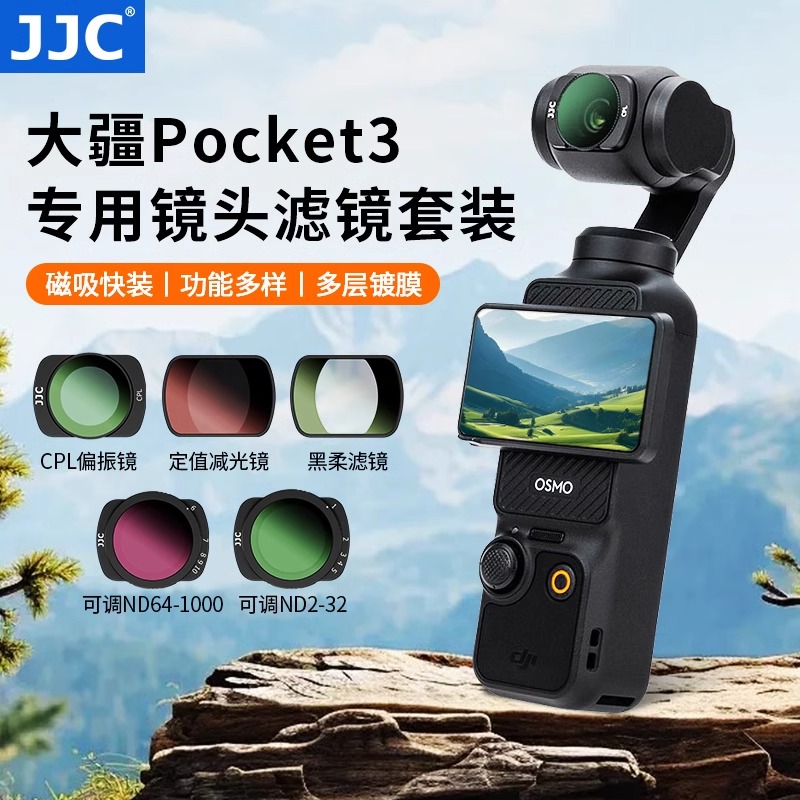 大疆pocket3滤镜套装