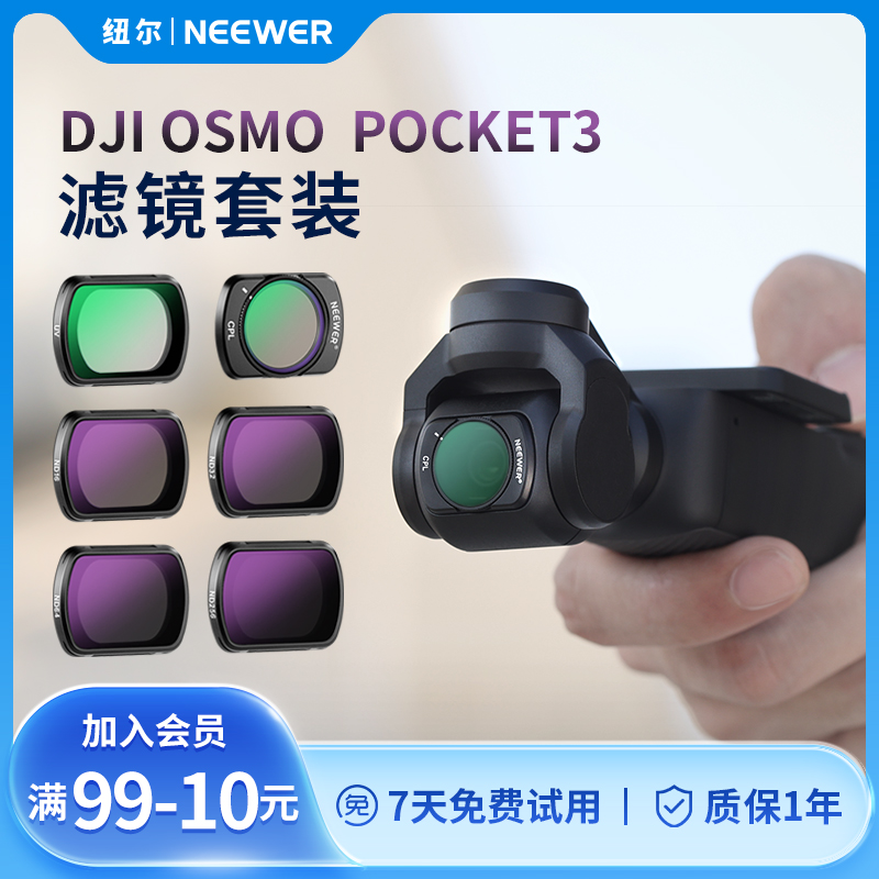 大疆pocket3滤镜套装