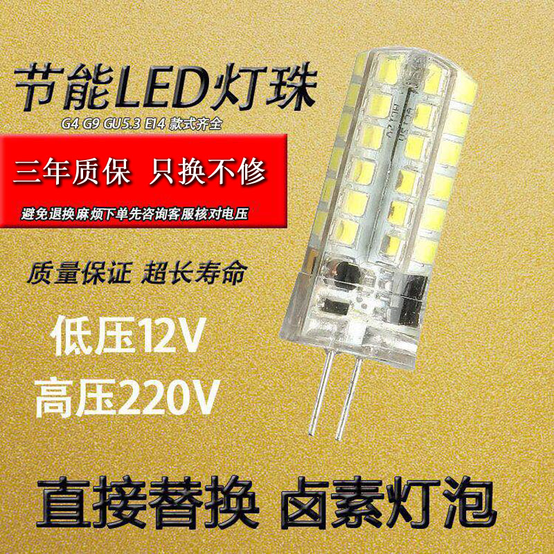 led灯珠g4 插脚12v