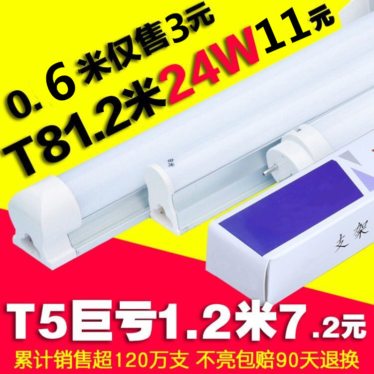 t5灯管一体化led灯