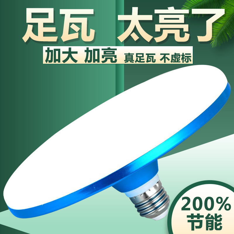 led 灯泡 e27 飞碟 灯泡