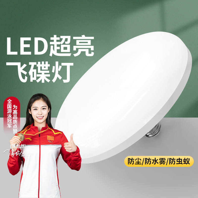 led 灯泡 e27 飞碟 灯泡