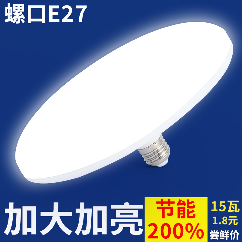 led 灯泡 e27 飞碟 灯泡