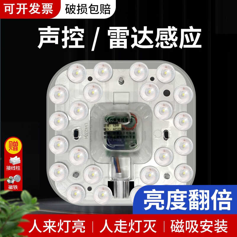 led灯盘声控