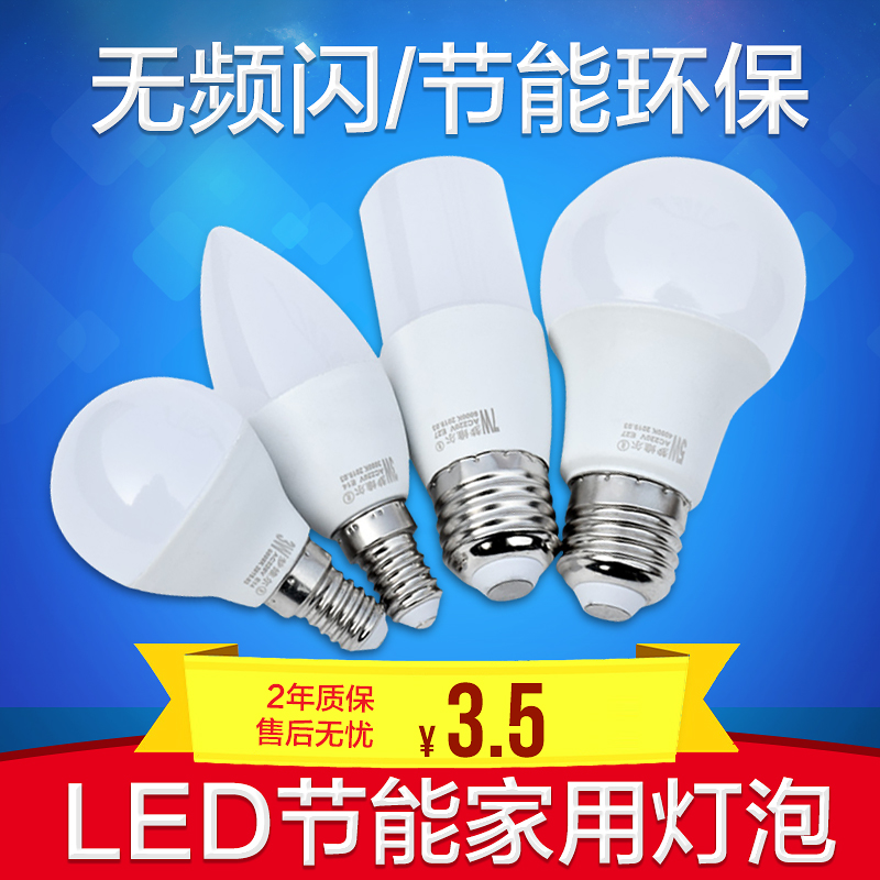 led灯泡家用e27螺口e14白光节能灯