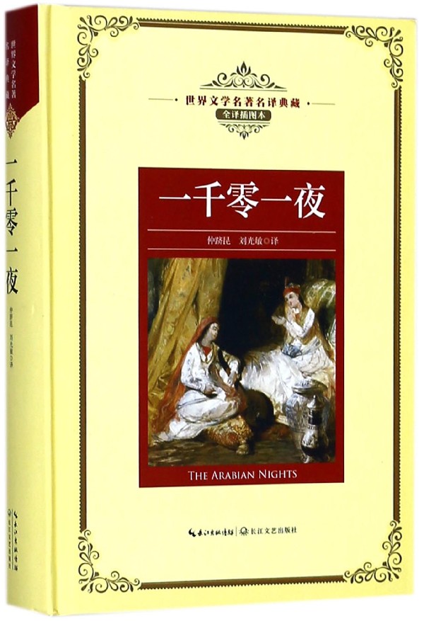 世界文学名著典藏 人民文学出版社