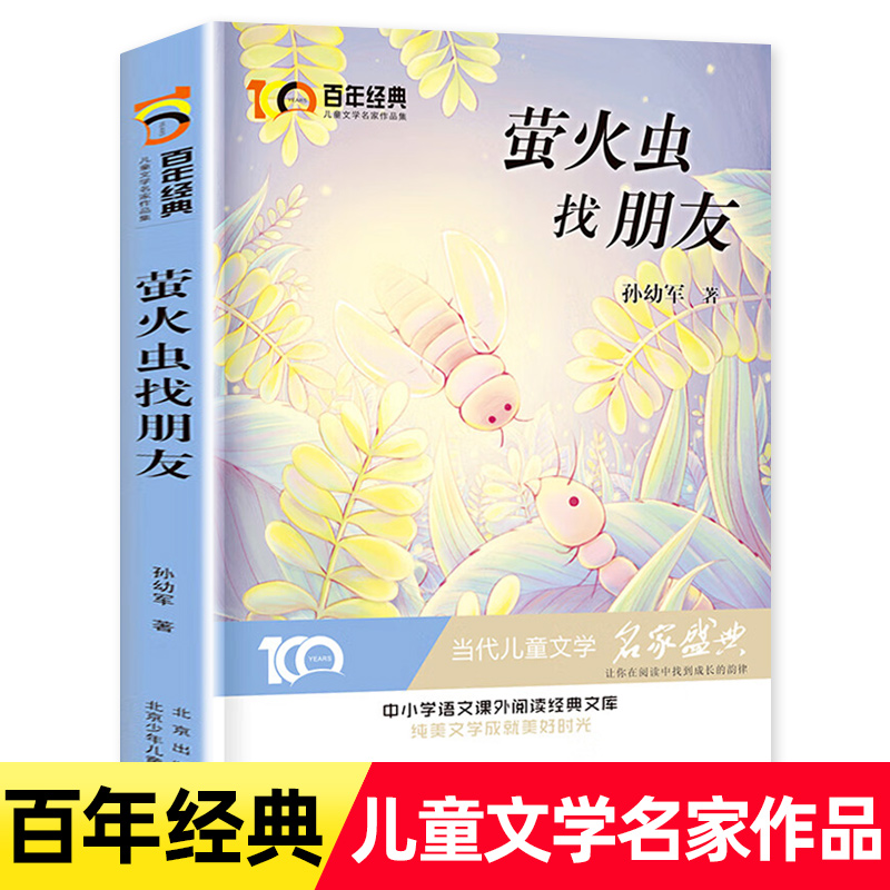 百年经典儿童文学名家作品集