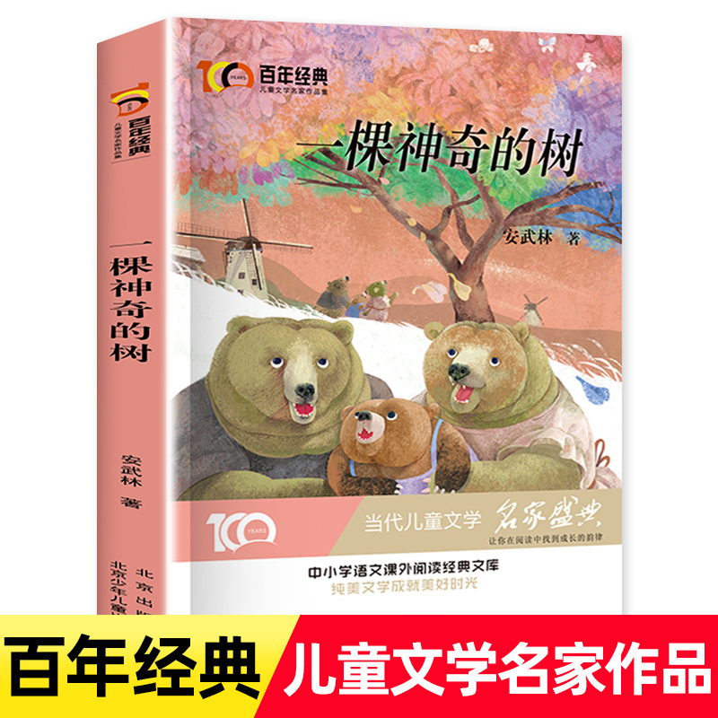 百年经典儿童文学名家作品集