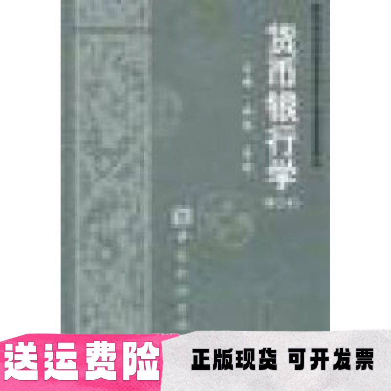 金融学李健