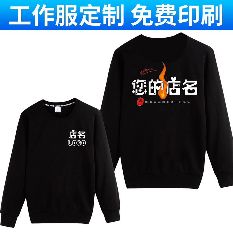 火锅店工作服卫衣定制