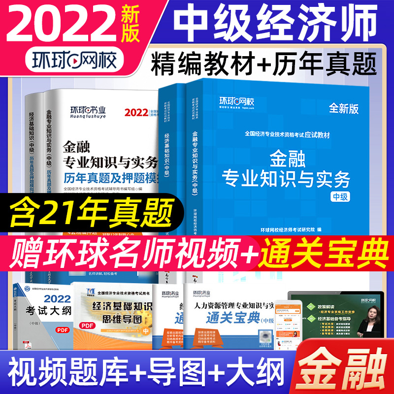 2021中级经济师教材