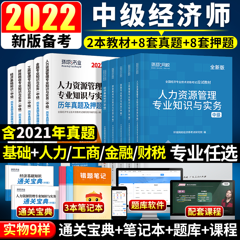 中级经济师2021年教材金融