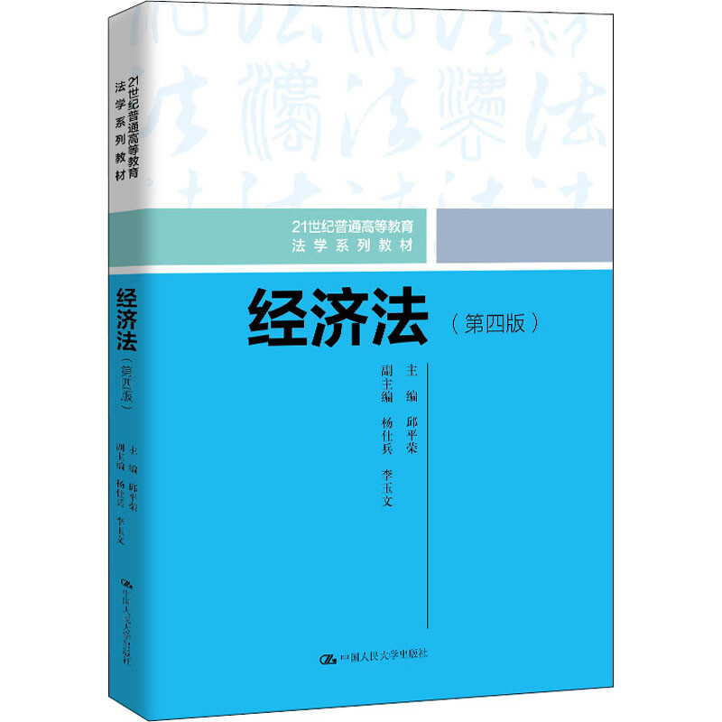 经济法基础理论