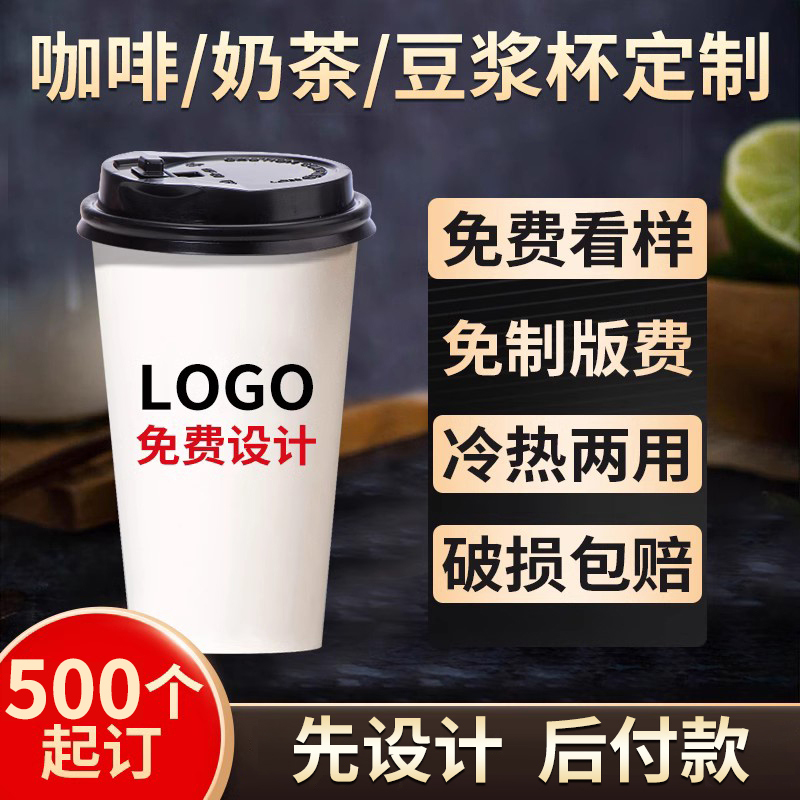 定制奶茶杯子印logo