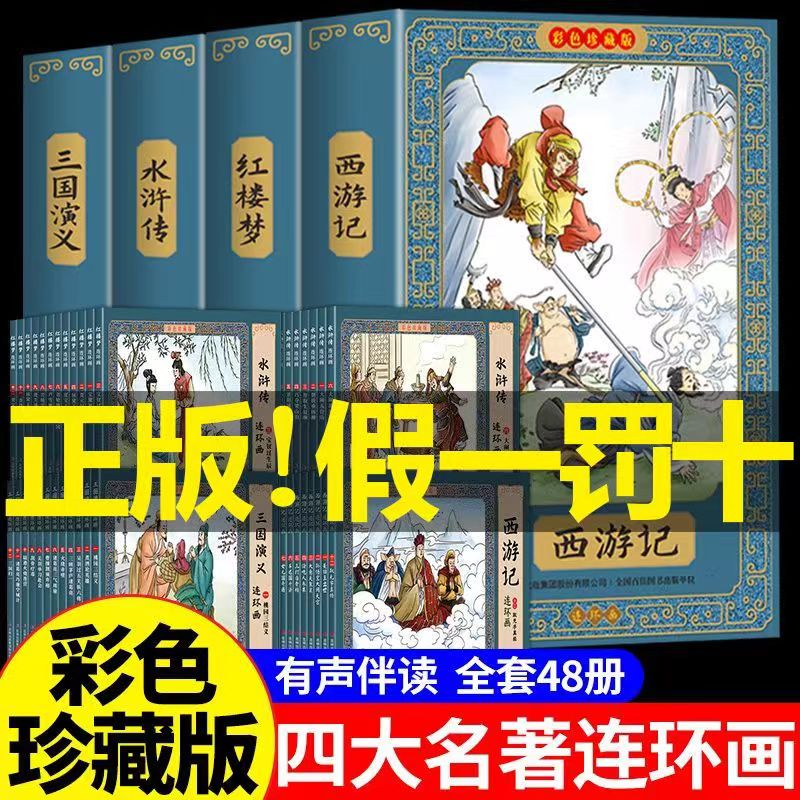 三国演义连环画珍藏版