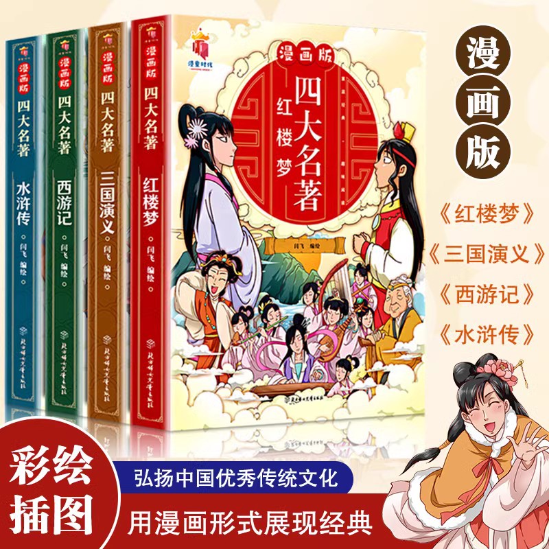 三国演义连环画珍藏版