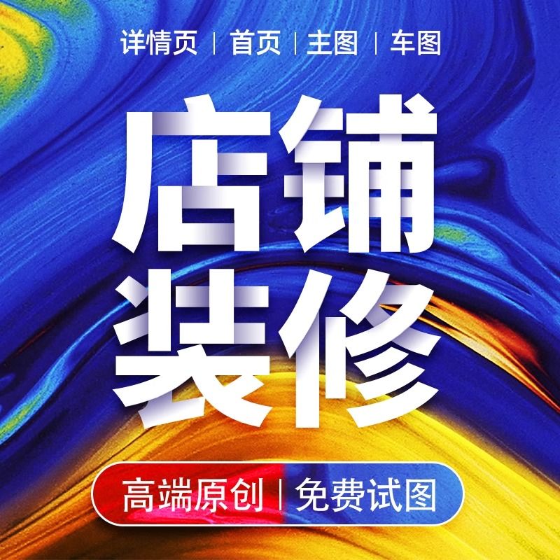 图片设计制作