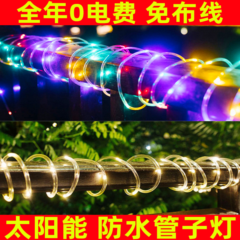 户外防水太阳能灯带