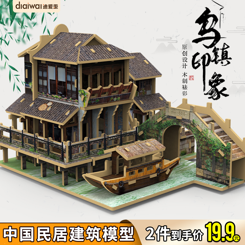 拼装建筑模型