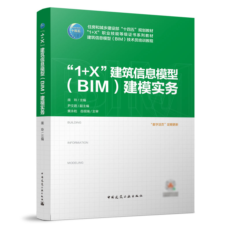 建筑信息模型 bim 建模技术