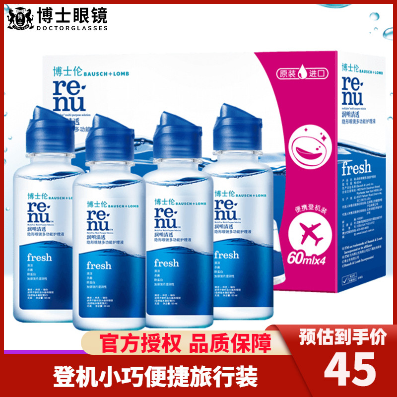 护理液隐形眼镜60ml