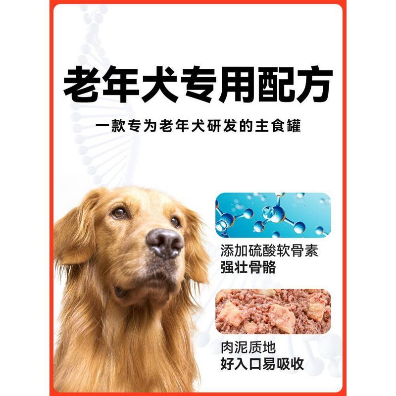 狗狗主食罐头老年犬