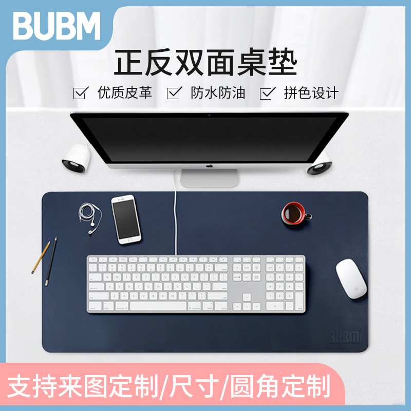 bubm 办公桌垫