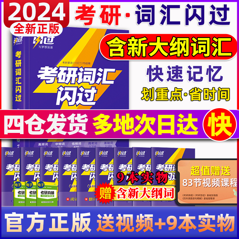 考研真相英语一2022