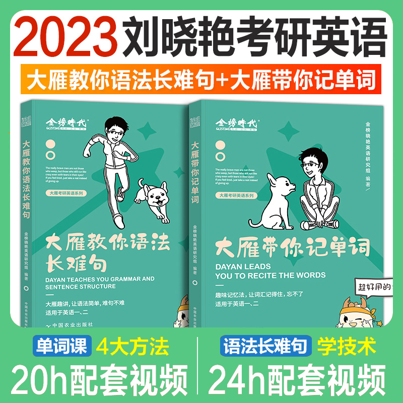 考研真相英语一2022