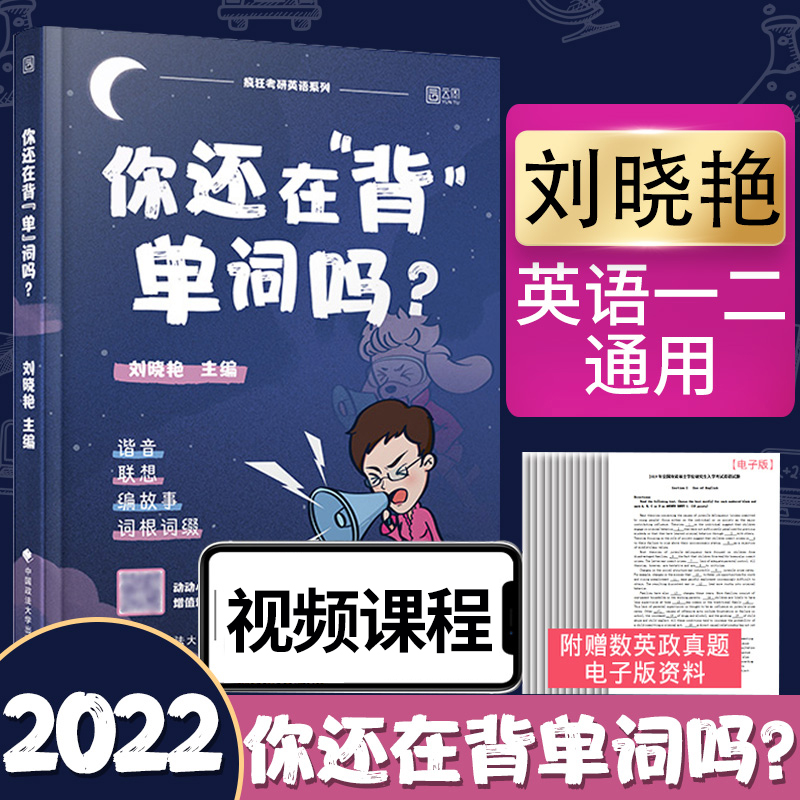 2022张剑黄皮书考研英语二