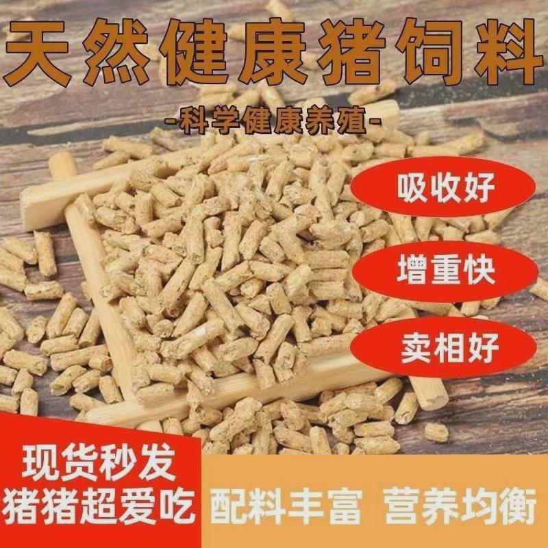 母猪全价料