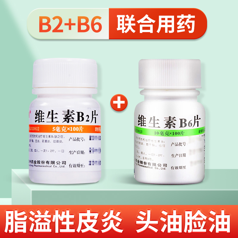 维生素b2正品